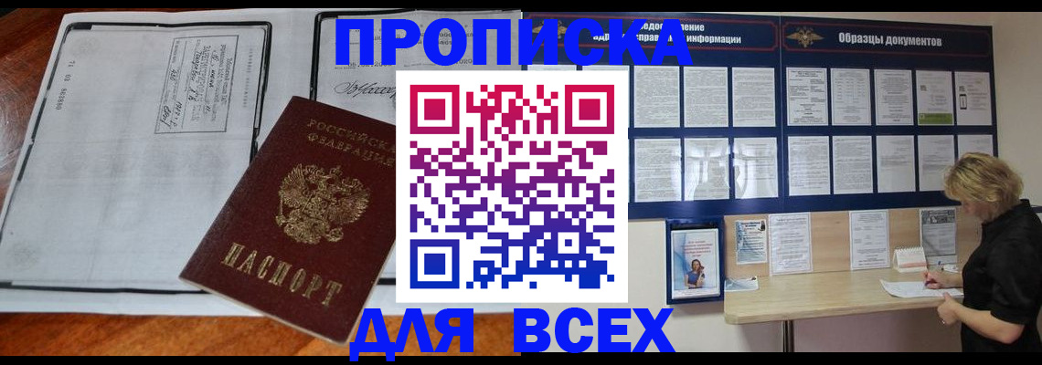 прописка поиск в Воткинске