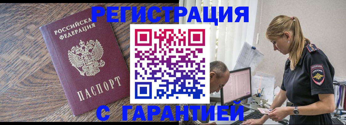 прописка для работы в Воткинске